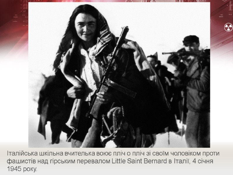 Італійська шкільна вчителька воює пліч о пліч зі своїм чоловіком проти фашистів над гірським